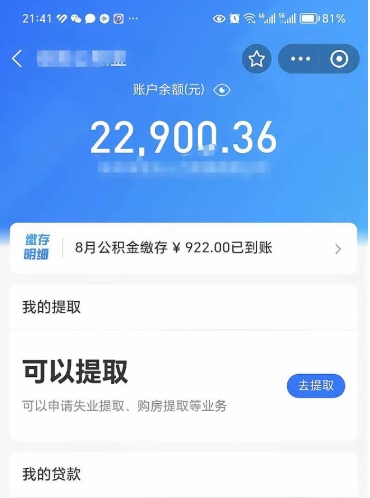 漯河住房公积金封存可以提吗（公积金封存能否提取）