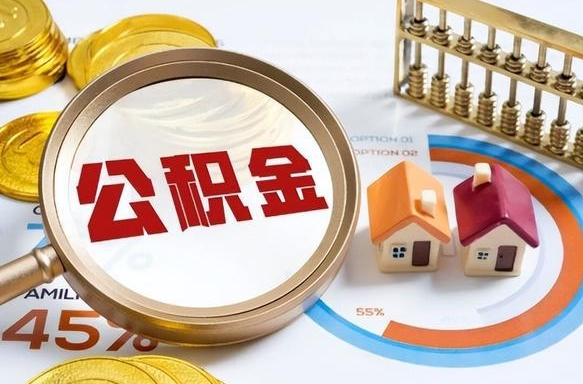 漯河1月封存公积金几月可以取（公积金当月封存当月启封）